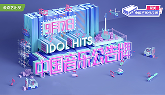 中国音乐公告牌